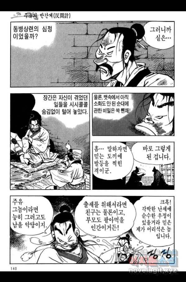 박봉성 삼국지 3부 17권 137