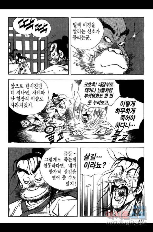 박봉성 삼국지 3부 17권 138