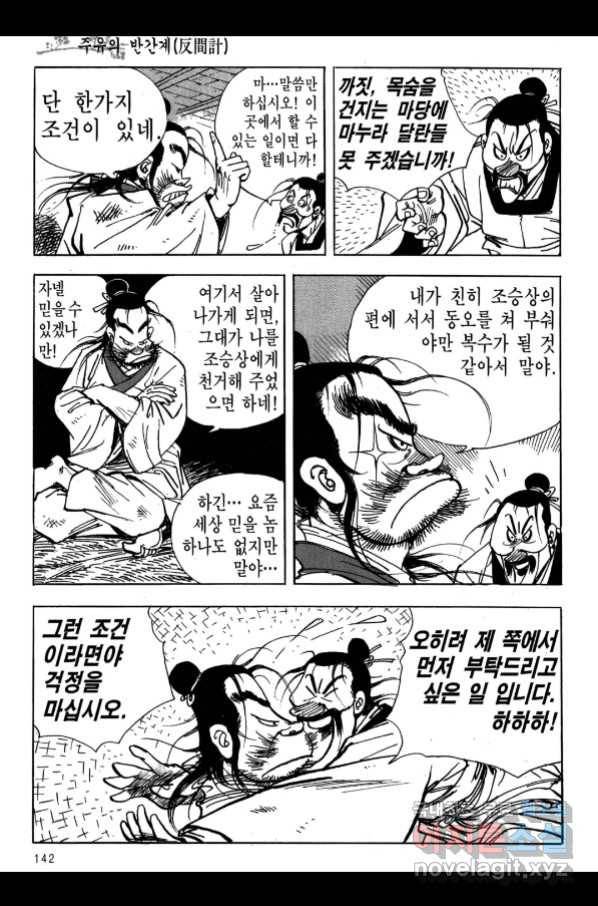 박봉성 삼국지 3부 17권 139