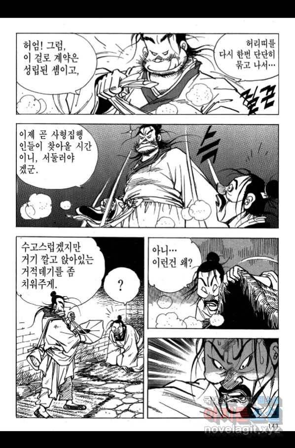 박봉성 삼국지 3부 17권 140