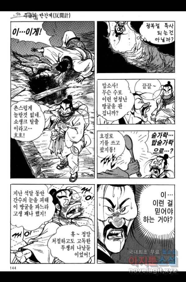 박봉성 삼국지 3부 17권 141