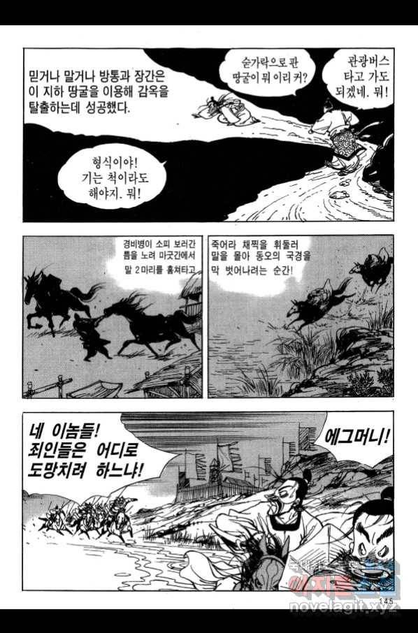 박봉성 삼국지 3부 17권 142