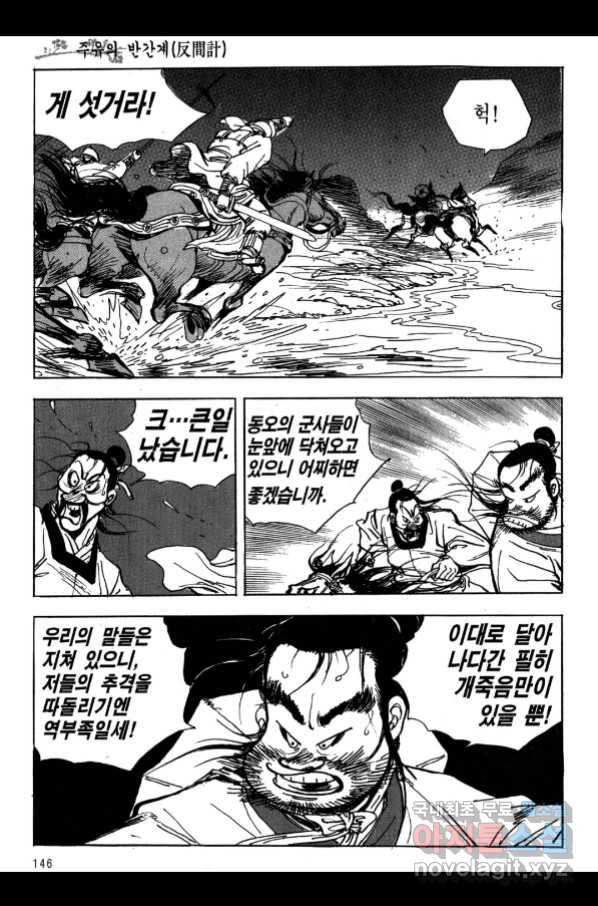 박봉성 삼국지 3부 17권 143