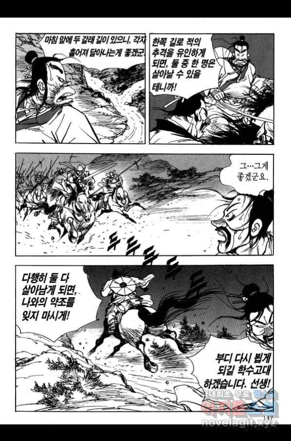 박봉성 삼국지 3부 17권 144