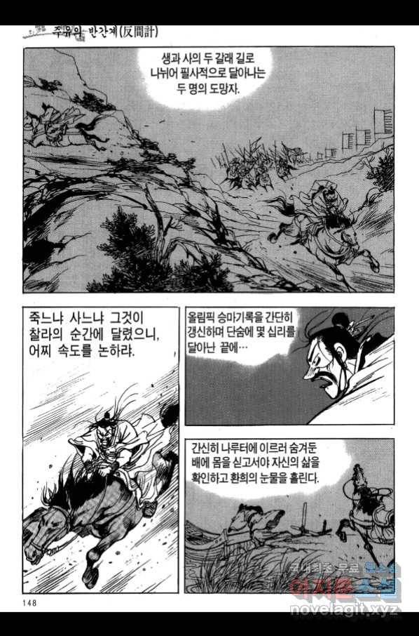 박봉성 삼국지 3부 17권 145