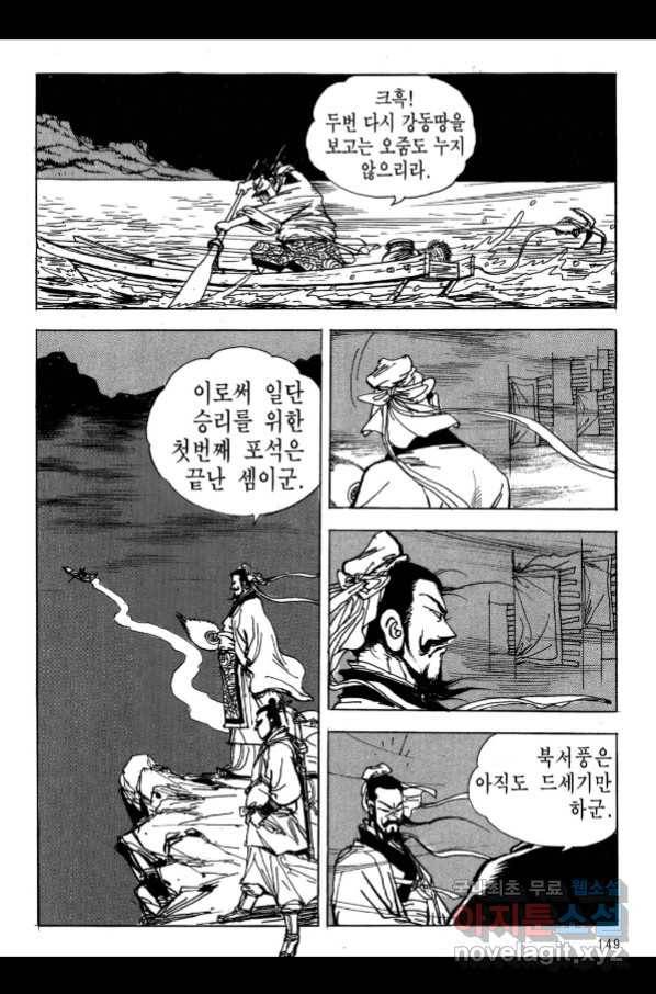 박봉성 삼국지 3부 17권 146