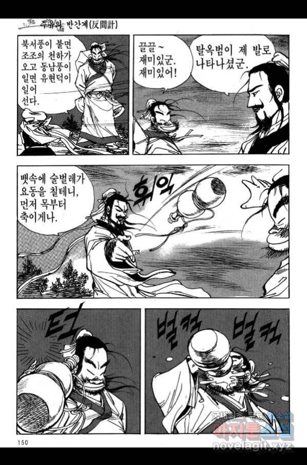 박봉성 삼국지 3부 17권 147