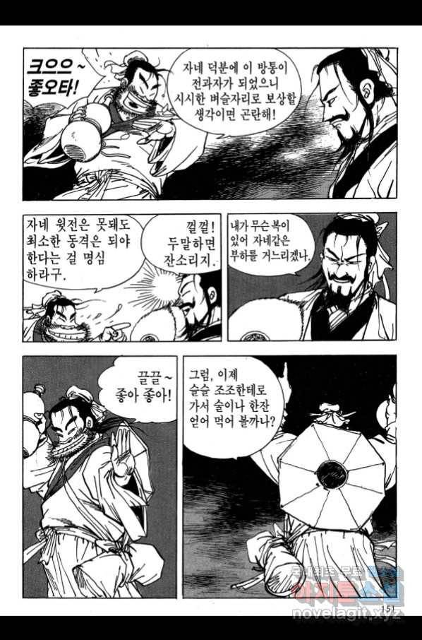 박봉성 삼국지 3부 17권 148
