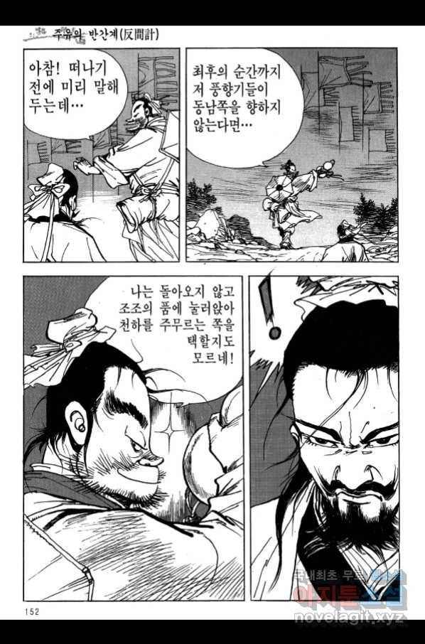 박봉성 삼국지 3부 17권 149