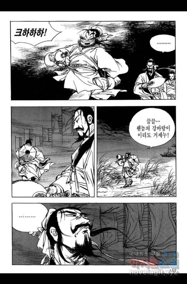 박봉성 삼국지 3부 17권 150