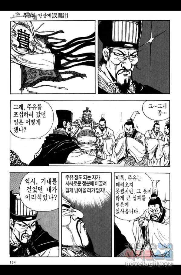 박봉성 삼국지 3부 17권 151