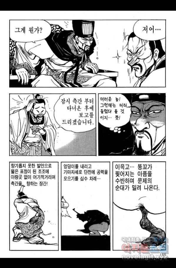 박봉성 삼국지 3부 17권 152