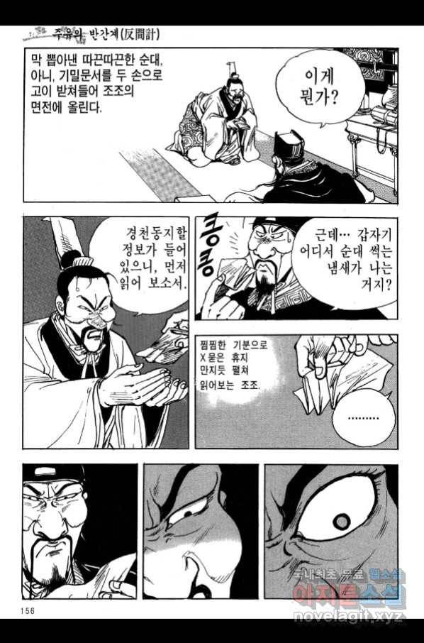 박봉성 삼국지 3부 17권 153