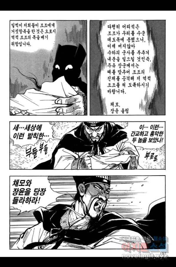 박봉성 삼국지 3부 17권 154