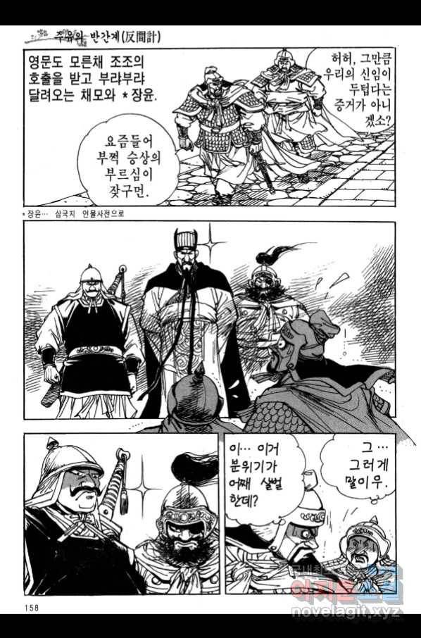 박봉성 삼국지 3부 17권 155