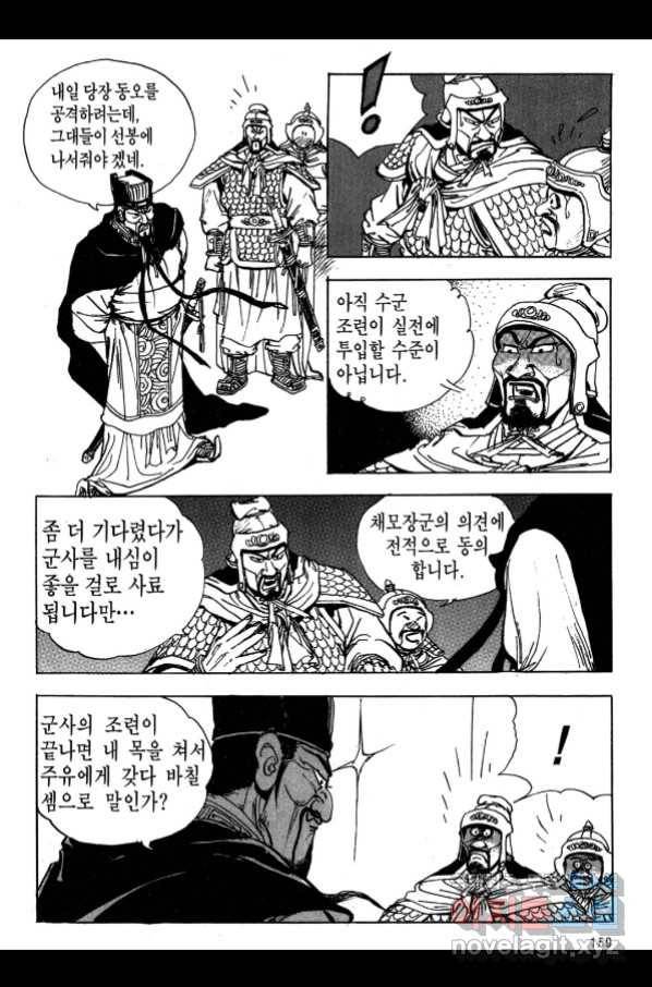 박봉성 삼국지 3부 17권 156