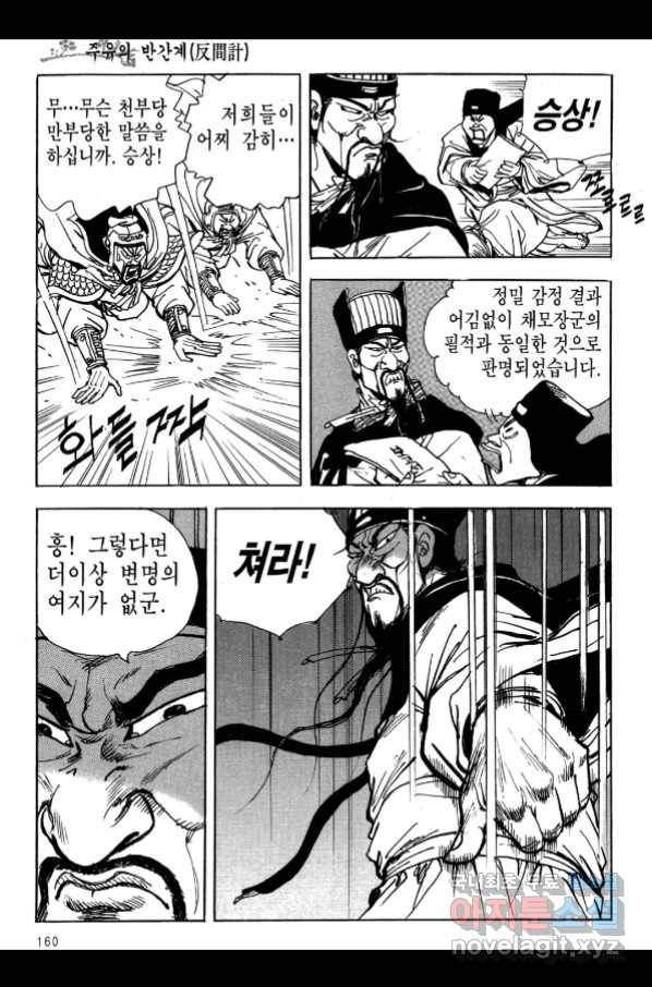 박봉성 삼국지 3부 17권 157