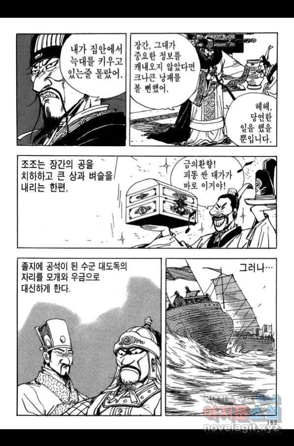 박봉성 삼국지 3부 17권 160