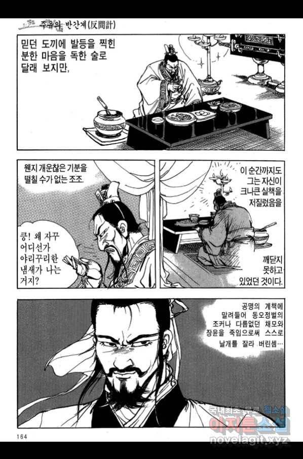 박봉성 삼국지 3부 17권 161