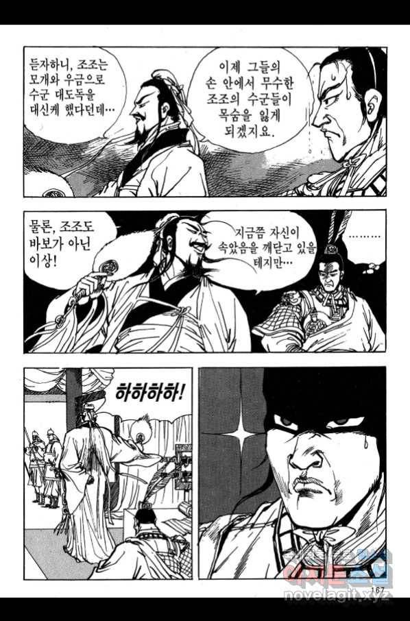 박봉성 삼국지 3부 17권 164