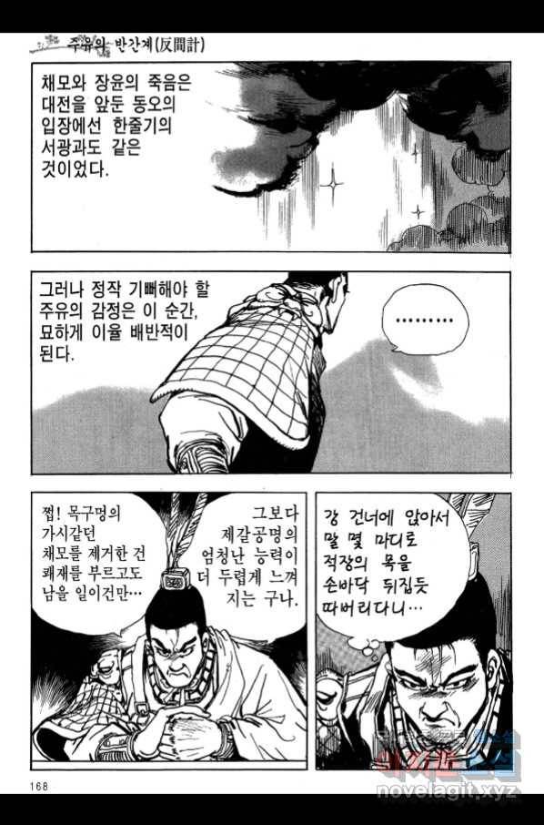 박봉성 삼국지 3부 17권 165