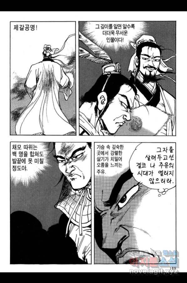 박봉성 삼국지 3부 17권 166