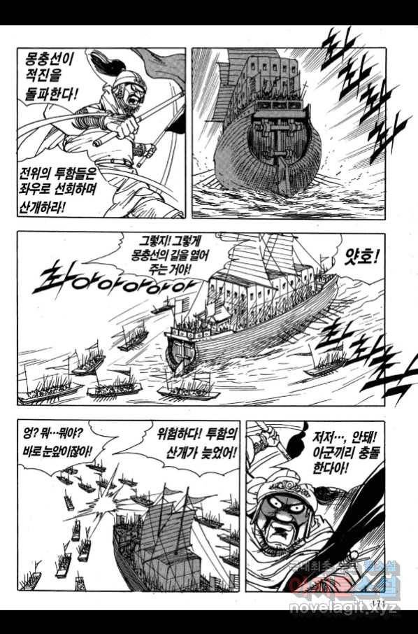 박봉성 삼국지 3부 17권 168
