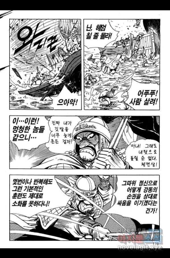박봉성 삼국지 3부 17권 170