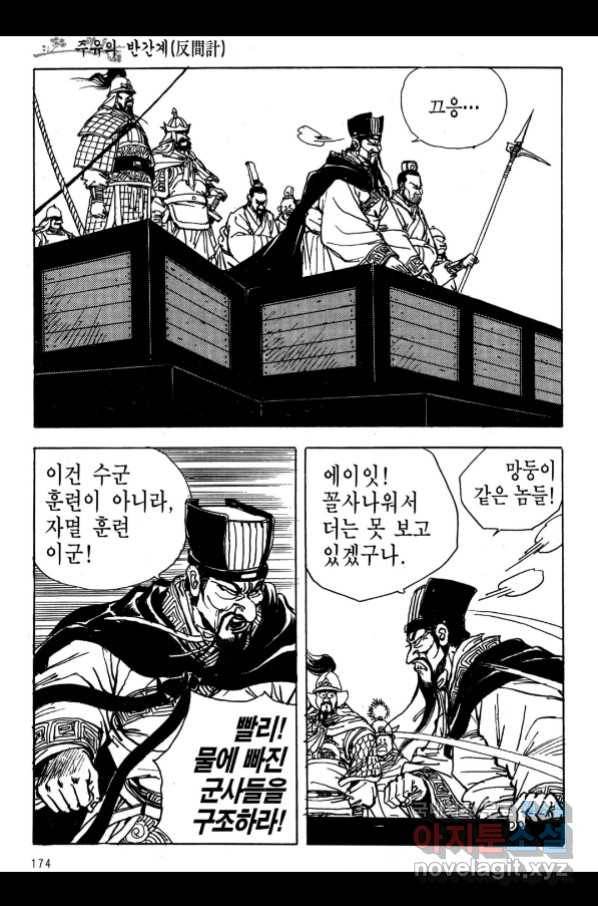 박봉성 삼국지 3부 17권 171