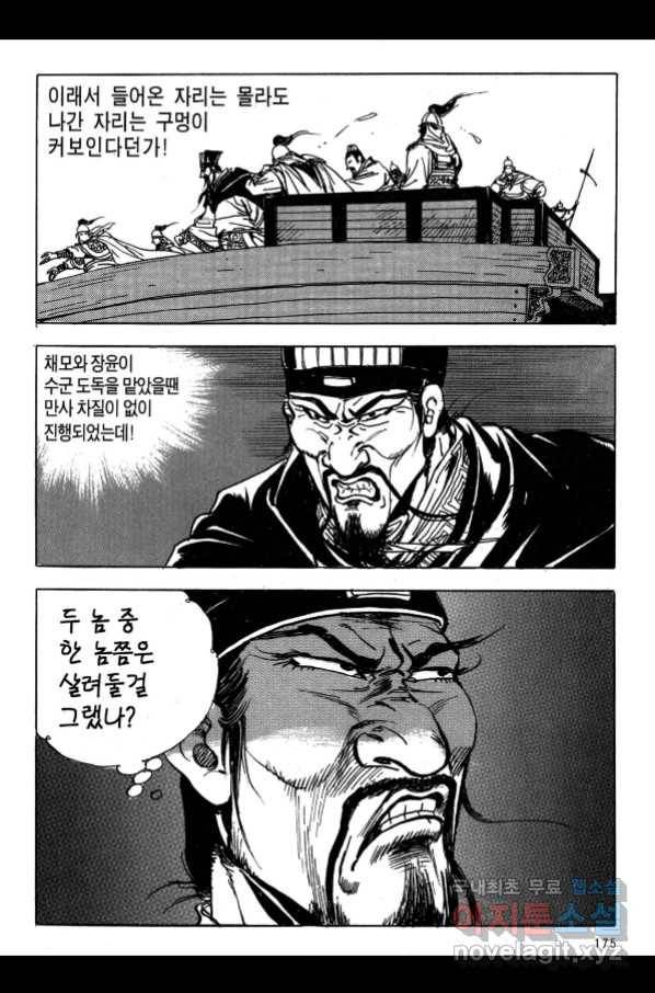 박봉성 삼국지 3부 17권 172