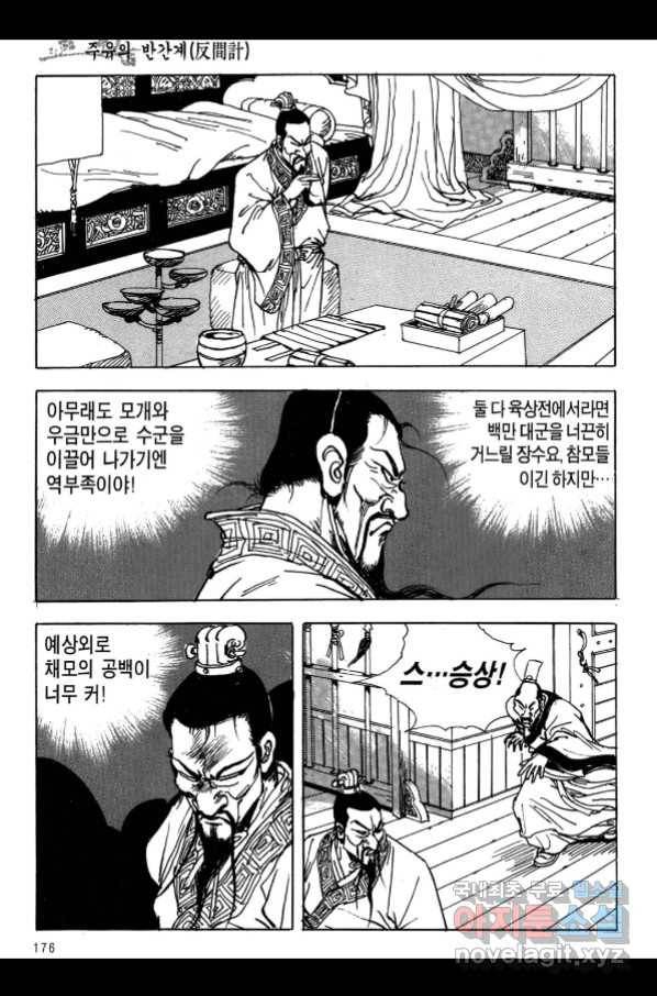 박봉성 삼국지 3부 17권 173