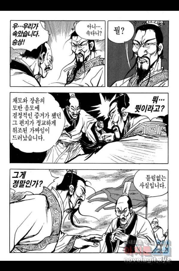 박봉성 삼국지 3부 17권 174
