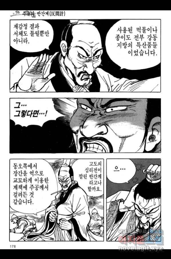 박봉성 삼국지 3부 17권 175