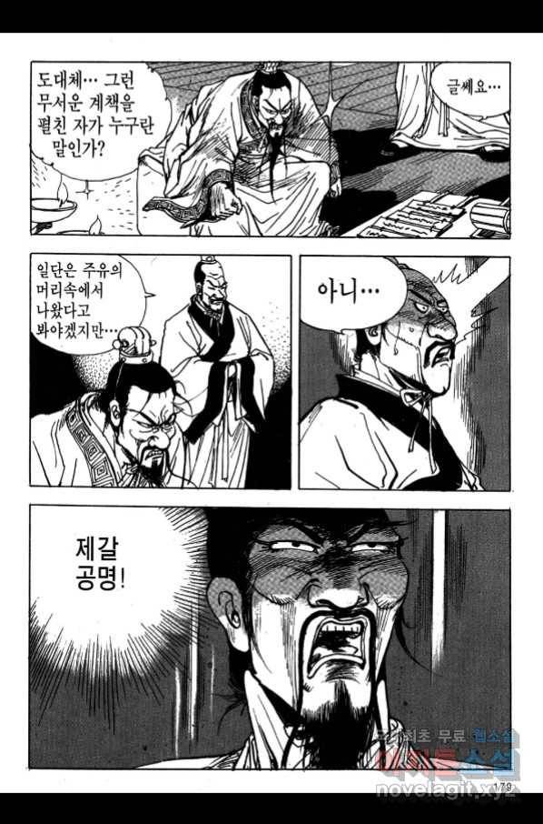 박봉성 삼국지 3부 17권 176