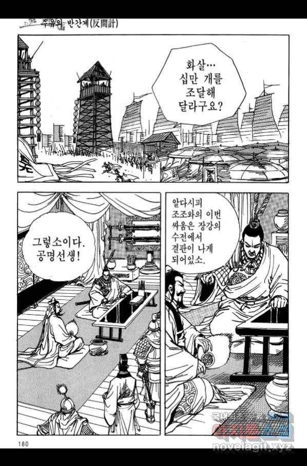 박봉성 삼국지 3부 17권 177