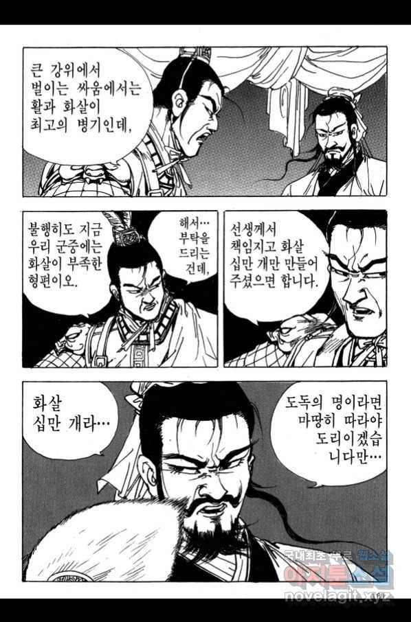박봉성 삼국지 3부 17권 178