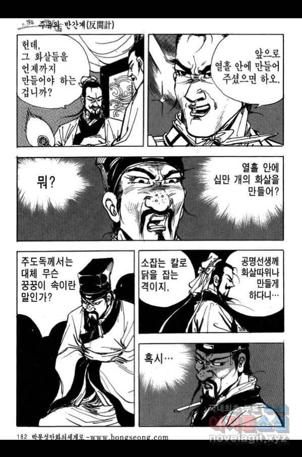 박봉성 삼국지 3부 17권 179