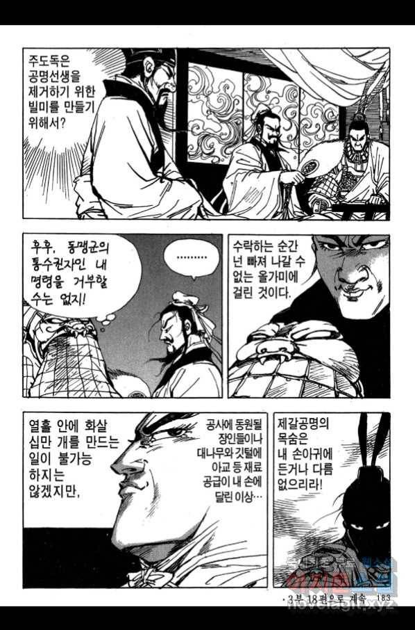 박봉성 삼국지 3부 17권 180