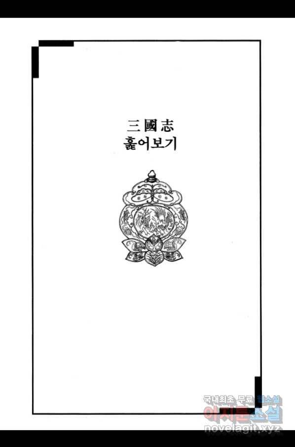 박봉성 삼국지 3부 17권 182