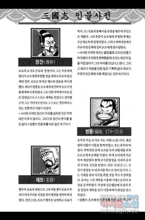박봉성 삼국지 3부 17권 183