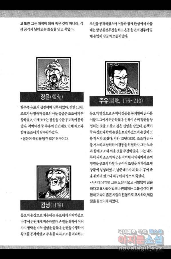 박봉성 삼국지 3부 17권 184