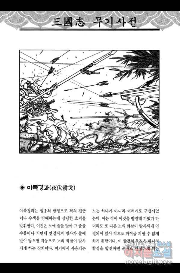 박봉성 삼국지 3부 17권 185