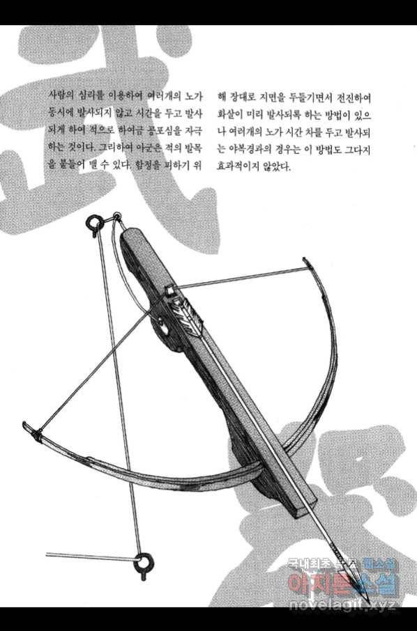 박봉성 삼국지 3부 17권 186