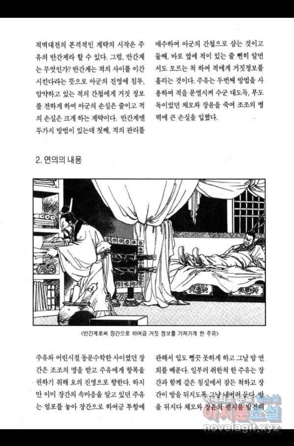 박봉성 삼국지 3부 17권 188
