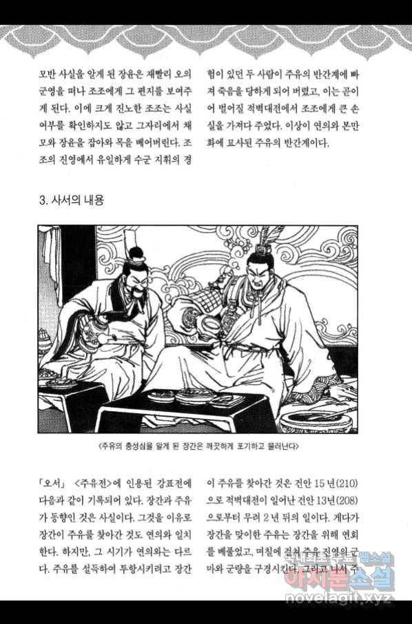 박봉성 삼국지 3부 17권 189