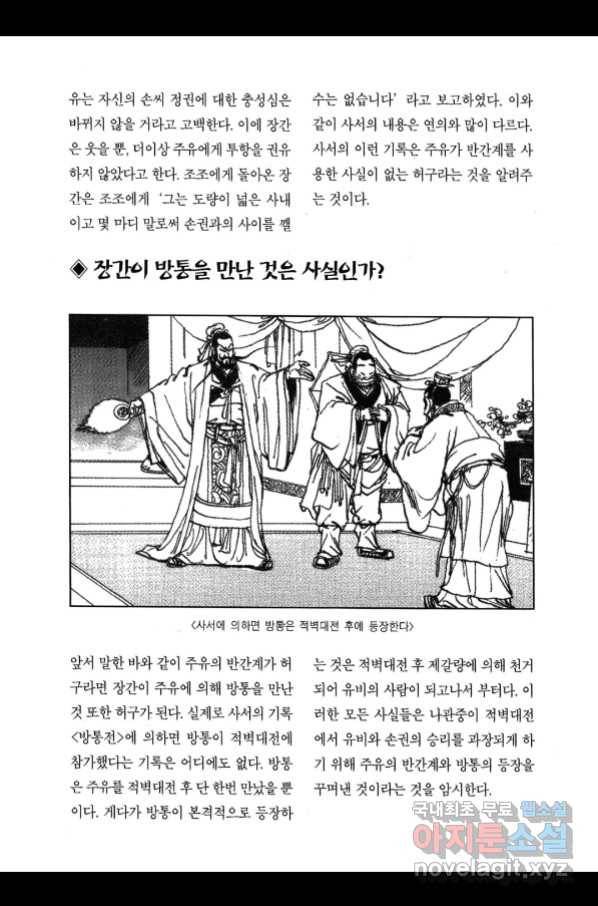 박봉성 삼국지 3부 17권 190