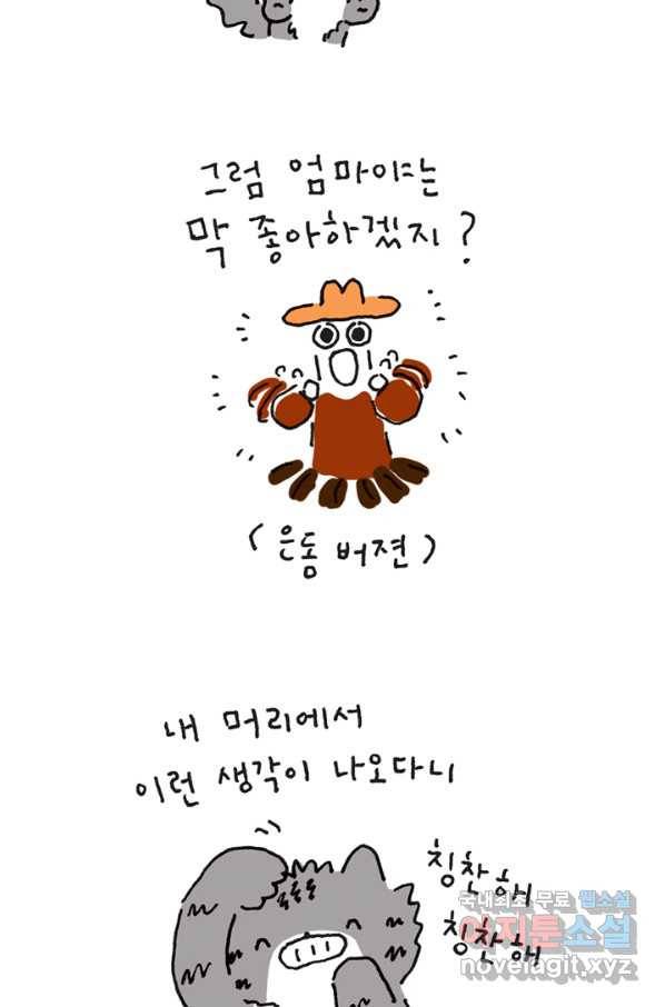 은동은동+옹동스 은동은동 옹동구리 22화. 제일 좋은 거 7
