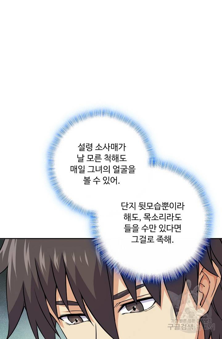소오강호 90화 6