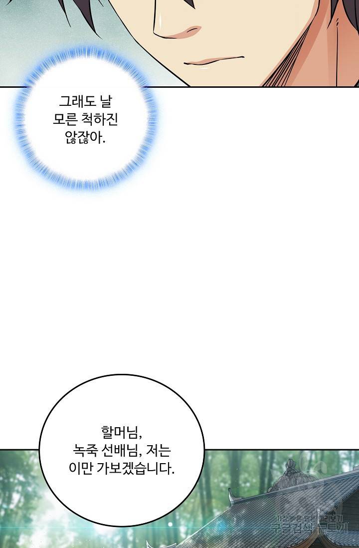 소오강호 90화 7