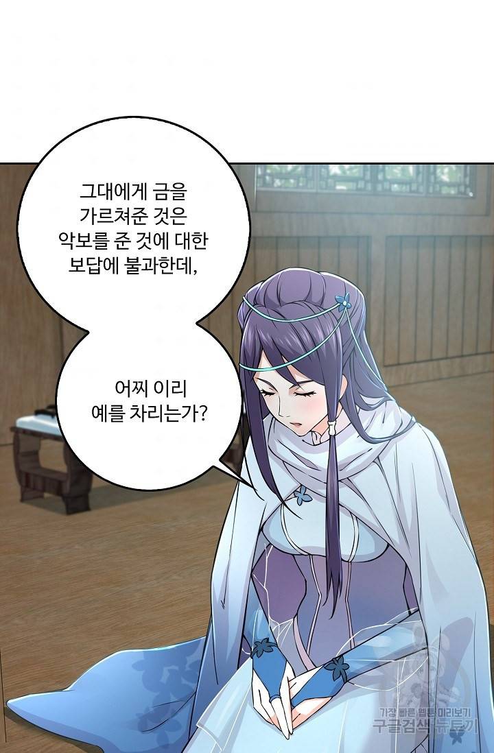 소오강호 90화 10